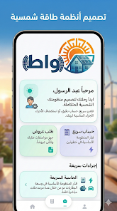 Watt, Solar Calculator App  Screenshot 1