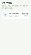오일세이브  Screenshot 4