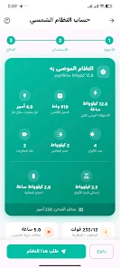 Watt, Solar Calculator App  Screenshot 3