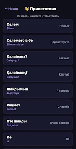 Qazaq Tili  Screenshot 8