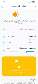 Watt, Solar Calculator App  Screenshot 8