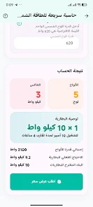 Watt, Solar Calculator App  Screenshot 5