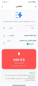 Watt, Solar Calculator App  Screenshot 7