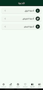 ذكران  Screenshot 6