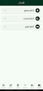 ذكران  Screenshot 2