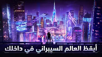 القدر السيبراني: المنقذ  Screenshot 1