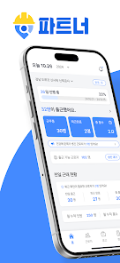 일용이 파트너 - 건설사를 위한 스마트 현장 통합 관리  Screenshot 1