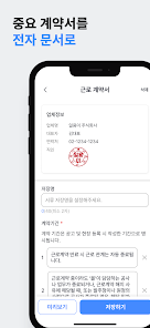 일용이 파트너 - 건설사를 위한 스마트 현장 통합 관리  Screenshot 8