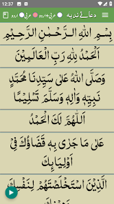 Dua Nudba Arabic with Urdu  Screenshot 3