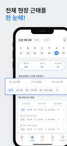 일용이 파트너 - 건설사를 위한 스마트 현장 통합 관리  Screenshot 5