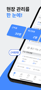 일용이 파트너 - 건설사를 위한 스마트 현장 통합 관리  Screenshot 3