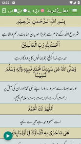 Dua Nudba Arabic with Urdu  Screenshot 2