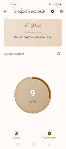 Зикру дуоҳои исломӣ  Screenshot 4