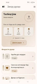 Зикру дуоҳои исломӣ  Screenshot 1
