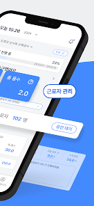 일용이 파트너 - 건설사를 위한 스마트 현장 통합 관리  Screenshot 4
