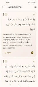 Зикру дуоҳои исломӣ  Screenshot 5