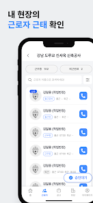 일용이 파트너 - 건설사를 위한 스마트 현장 통합 관리  Screenshot 6