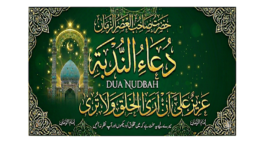 Dua Nudba Arabic with Urdu  Screenshot 7