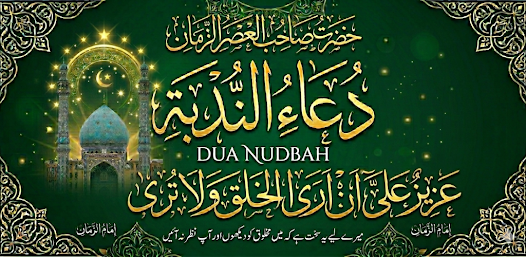 Dua Nudba Arabic with Urdu  Screenshot 6