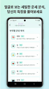 관상, 궁합, 낚시 니팔자  Screenshot 4