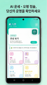 관상, 궁합, 낚시 니팔자  Screenshot 1