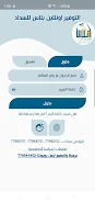 التوفير اونلاين بلاس للسداد  Screenshot 1