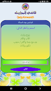 قاضي المواريث  Screenshot 9