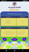 قاضي المواريث  Screenshot 10