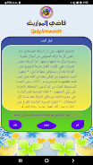 قاضي المواريث  Screenshot 7
