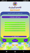 قاضي المواريث  Screenshot 4