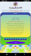 قاضي المواريث  Screenshot 1