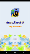 قاضي المواريث  Screenshot 5