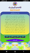 قاضي المواريث  Screenshot 8
