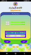 قاضي المواريث  Screenshot 3