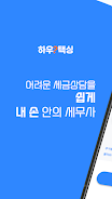 하우택싱  Screenshot 1