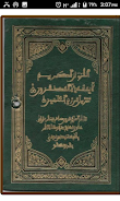 Al-Qur'an Warsh  Screenshot 3