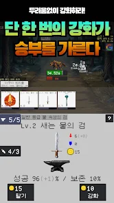 환생대장간 방치하기: 운빨 검 키우기  Screenshot 1