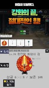 환생대장간 방치하기: 운빨 검 키우기  Screenshot 5
