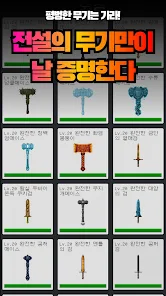 환생대장간 방치하기: 운빨 검 키우기  Screenshot 4