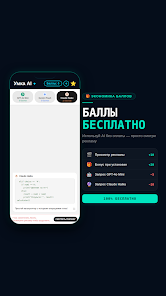 Умка AI — Нейросеть и Чат-бот  Screenshot 5