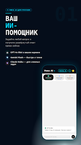 Умка AI — Нейросеть и Чат-бот  Screenshot 2