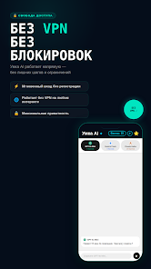 Умка AI — Нейросеть и Чат-бот  Screenshot 1