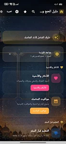 Hajj and Umrah Guide  Screenshot 5