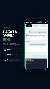 Умка AI — Нейросеть и Чат-бот  Screenshot 3