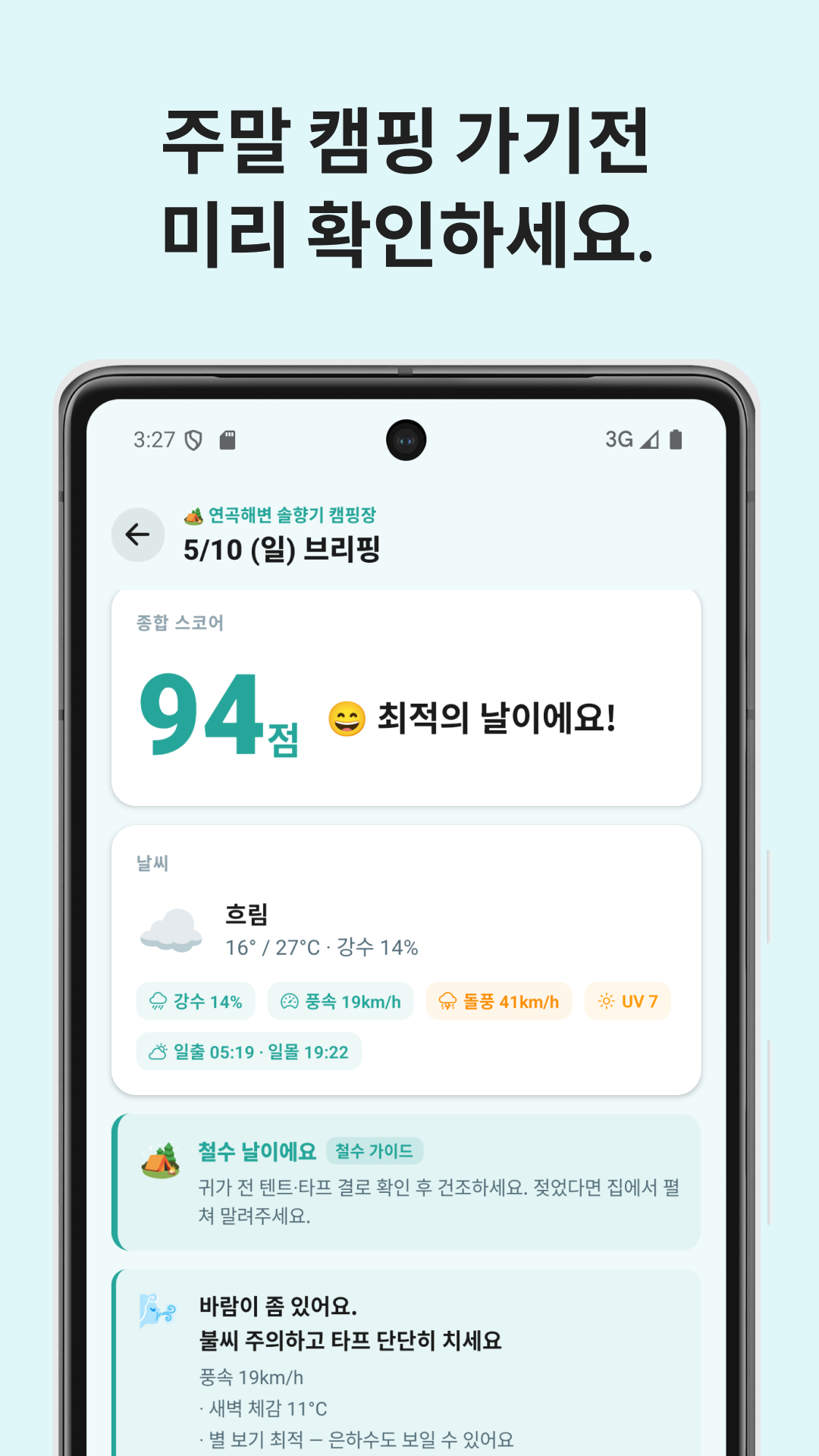 숨결주의보 Screenshot 3