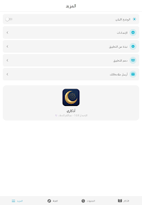 Athkari - Duas Screenshot 16