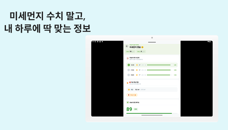 숨결주의보 Screenshot 7