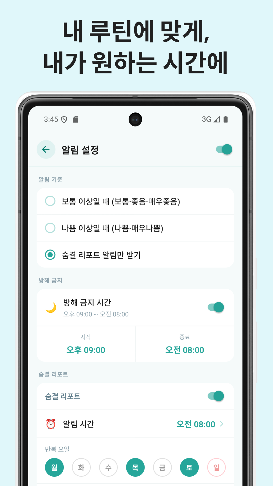 숨결주의보 Screenshot 4