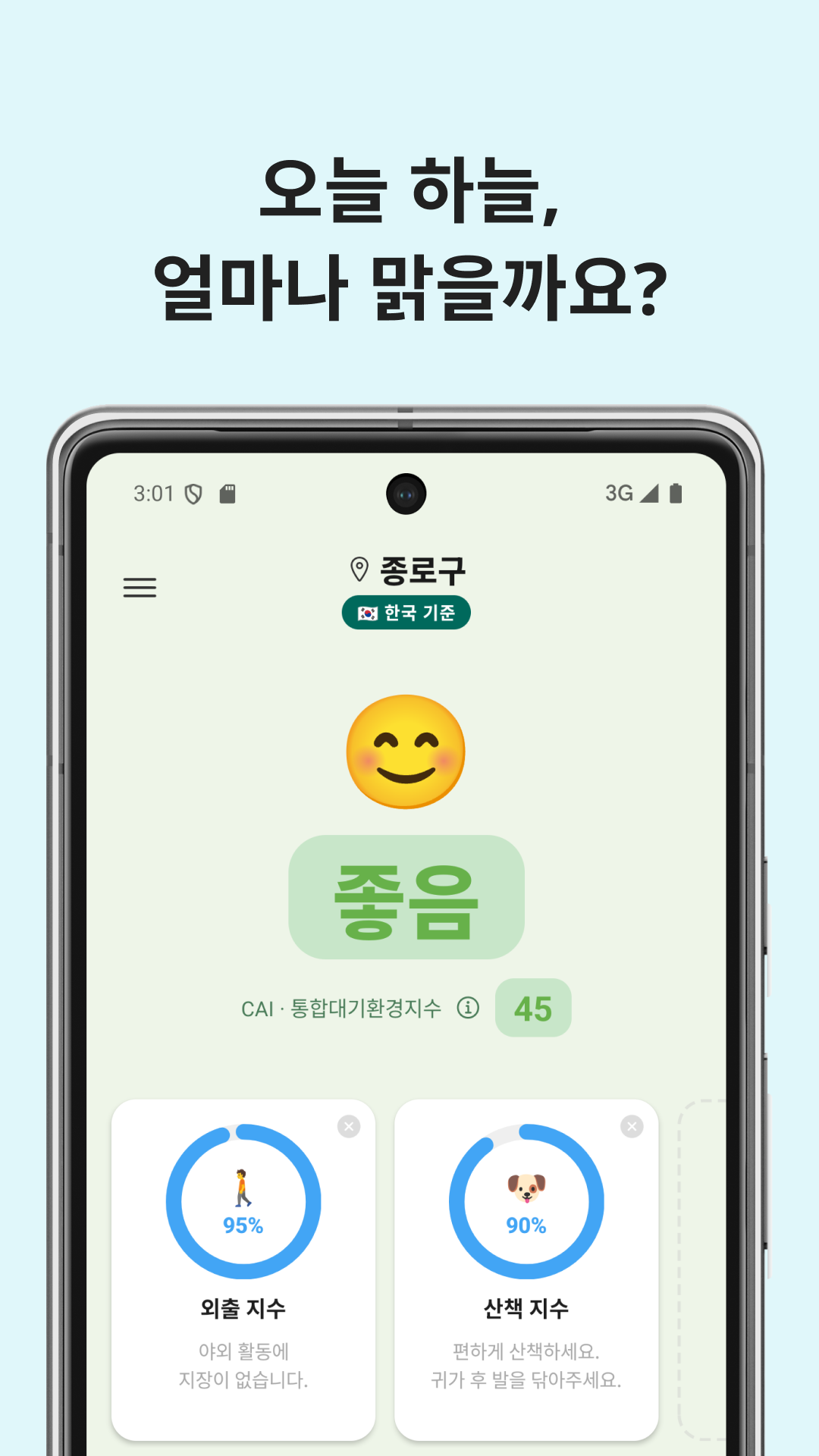 숨결주의보 Screenshot 1