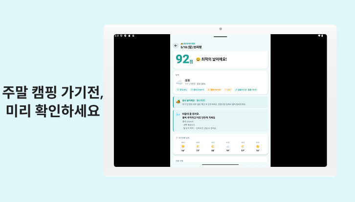 숨결주의보 Screenshot 8